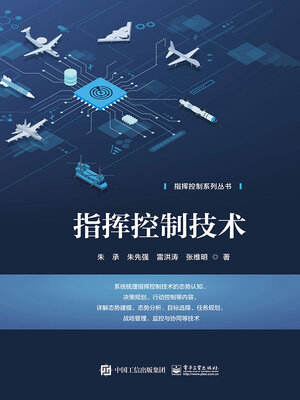 cover image of 指挥控制技术